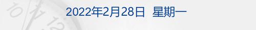 早财经丨俄罗斯开始从欧洲撤离俄公民；薇娅“替身”出场？不到两周吸粉175万；香港新增新冠确诊26026例