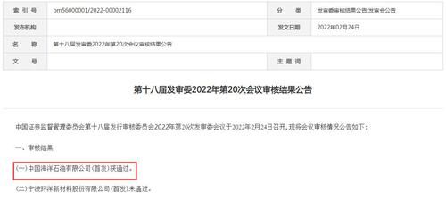 中海油首发过会！“三桶油”有望齐聚A股