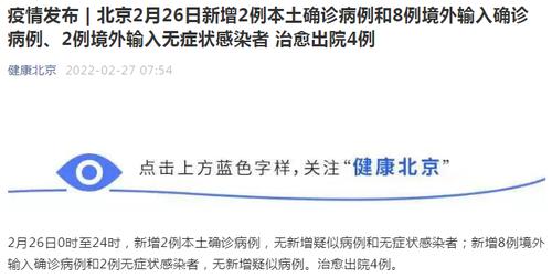 疫情速报！北京新增2例本土确诊，一例在住总万科小区！天津新增本土3+1
