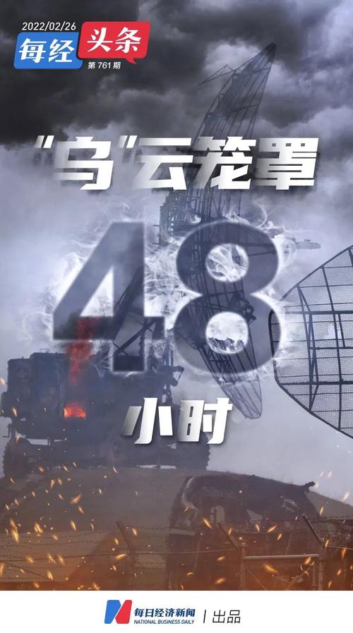 “乌”云笼罩的48小时