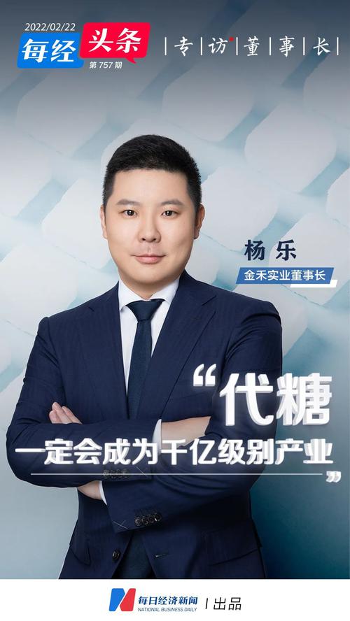 无糖饮料背后的“卖铲人”，金禾实业董事长杨乐：短期内代糖仍供不应求 价格将维持在高位