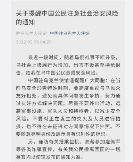 中国驻乌克兰大使馆发言人：当地6000多名中国公民生命财产安全面临的风险增多，已启动撤离工作预案