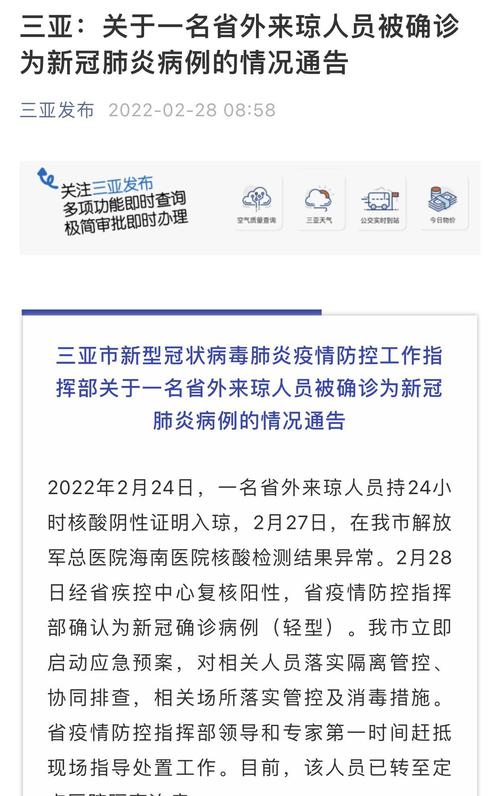 刚刚，三亚通报一名天津来琼人员确诊！曾到天涯海角、蜈支洲岛游玩，多次乘网约车...