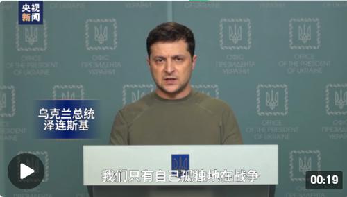乌总统：西方已经完全抛弃了乌克兰，不害怕与俄罗斯进行谈判