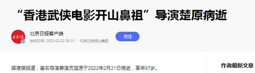 “香港武侠电影开山鼻祖”导演楚原病逝，享年87岁！出演过《楚留香》等多部经典剧，王晶发文悼念