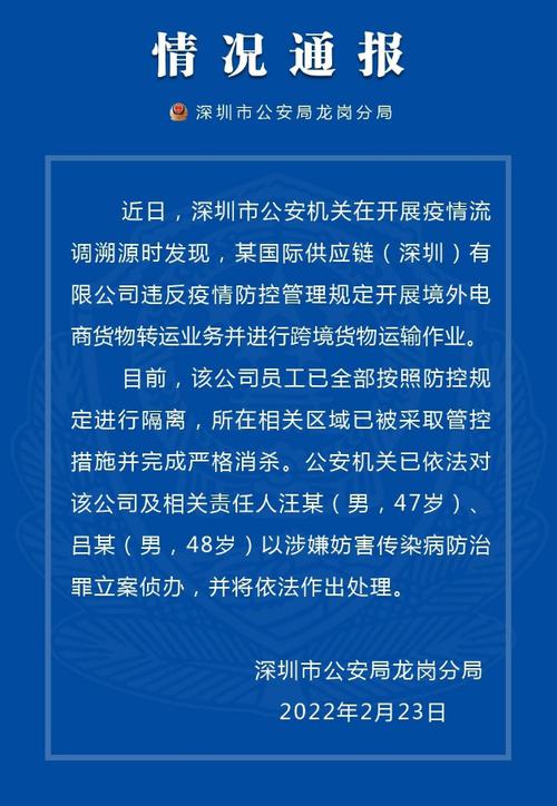 深圳：一公司违规开展跨境货物运输，2人被立案侦办
