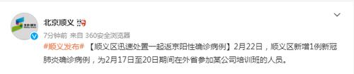 最新通报！北京顺义公布确诊病例返京后行程轨迹