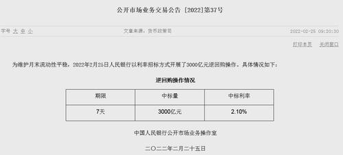 继续加量！央妈呵护流动性，5日净投放7600亿