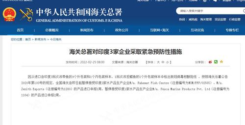 海关总署对印度3家企业采取紧急预防性措施
