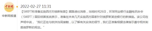 俄乌战场外“硝烟四起”！美欧英加启动“金融核弹”，SWIFT最新发声：准备实施！希拉里怂恿黑客攻击俄网络...