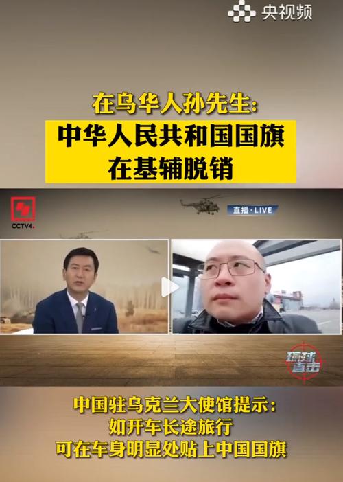 在乌华人孙先生称中国国旗在乌克兰基辅脱销，自己储备的国旗会拿出来分享