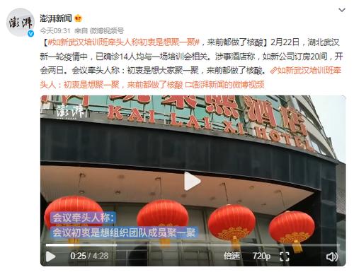 如新武汉培训班牵头人：初衷是想大家聚一聚，来前都做了核酸！