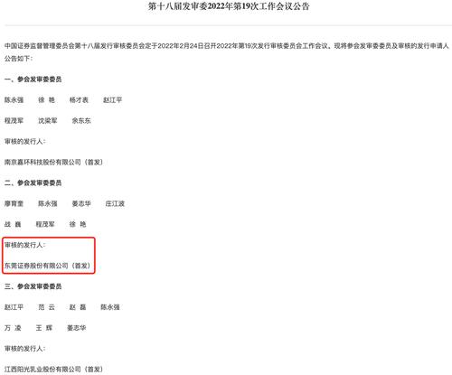 IPO长跑7年，东莞证券下周上会，资本金将得到缓解？去年累计新增借款超48亿元