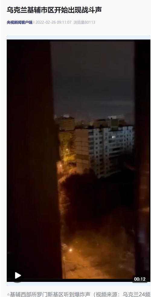 基辅战斗开始，枪声爆炸声四起！车臣宣誓出师，波兰援助乌克兰，泽连斯基拒绝美国协助离开，克里姆林宫官网出状况