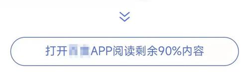网友称部分网站强制要求下载App，工信部发声！人民日报评论：强扭的瓜不甜