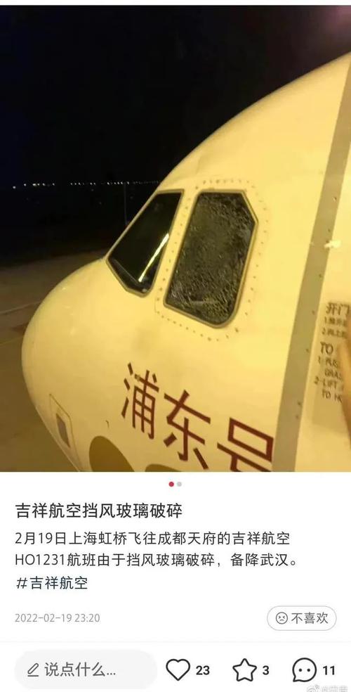 客机风挡玻璃出现裂纹，7分钟下降4300米紧急备降武汉！刚刚，航空公司回应：事发航班共有50名旅客