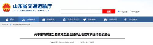 注意！这段高速路停收过路费