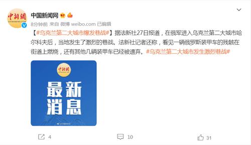 乌克兰第二大城市爆发巷战！地方政府负责人：“俄罗斯的车辆开进了市中心”