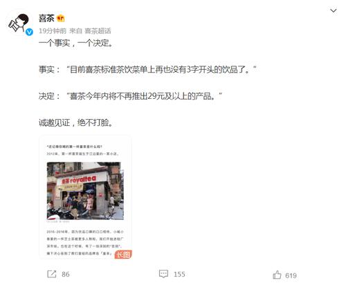 喜茶：今年内将不再推出29元及以上的产品，绝不打脸！