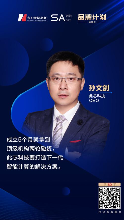 场景汇品牌计划丨成立5个月就拿到顶级机构两轮融资，“此芯科技”要打造下一代智能计算的解决方案