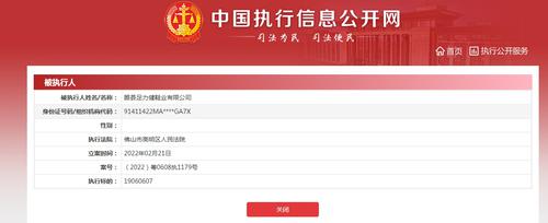 足力健新增被执行标的1906万 累计被执行额约1.3亿元