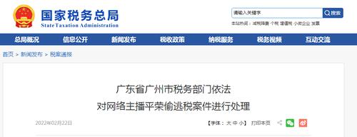 提醒督促仍整改不彻底！2400万粉丝驴嫂平荣偷逃税，追缴+罚款6200万元，账号已被封禁！0.6倍的罚款这样确定……