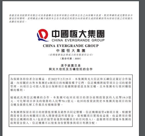 中国恒大又公布好消息！做了一笔交易，可化解70亿债务