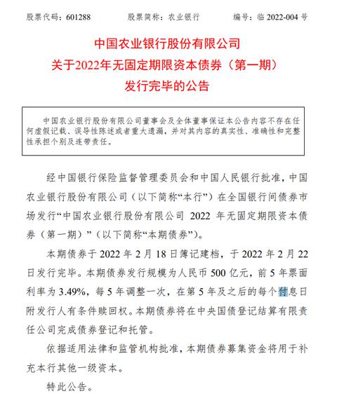 500亿元债券！中国农业银行发布重要公告