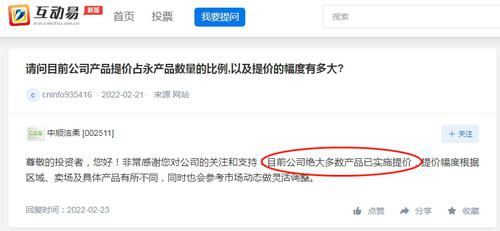 V观财报|中顺洁柔业绩快报：2021年净利降超三成！多数产品已提价