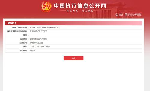 家乐福因劳动纠纷被强制执行