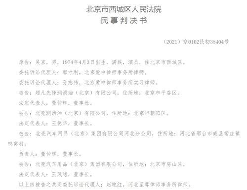 未经同意擅用吴京肖像！超凡先锋润滑油等被判赔71.6万元