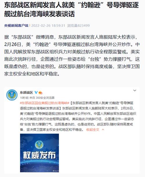 每经20点丨东部战区新闻发言人就美“约翰逊”号导弹驱逐舰过航台湾海峡发表谈话；天津新增4例本土新冠病毒感染者