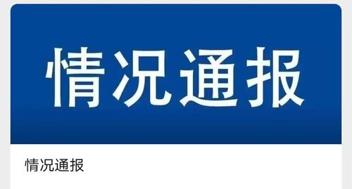 在外省参加培训班，返京后仍外出就餐！北京1确诊病例被立案侦查
