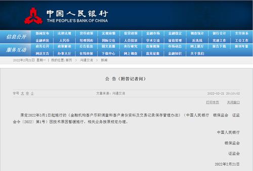 刚刚！央行公告：这一《办法》暂缓实施