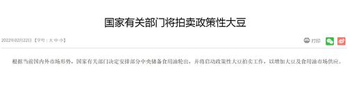 国家有关部门将拍卖政策性大豆