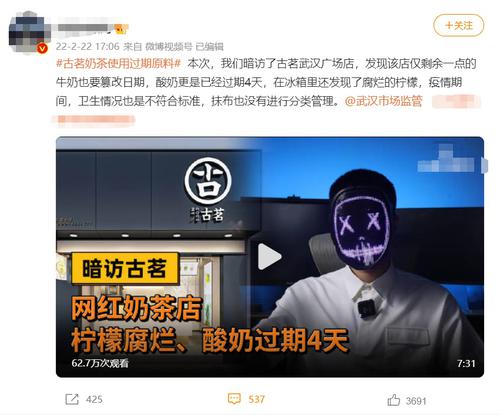 古茗回应使用过期原料：对涉事门店进行关店彻查