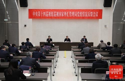 潘功胜：以巡视整改为契机，提升外汇管理现代化水平