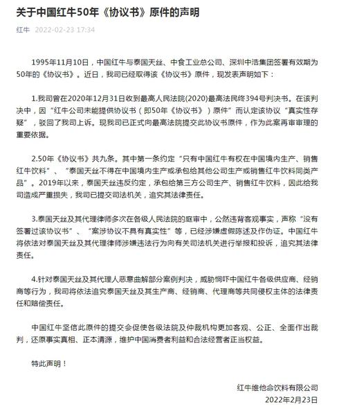 中国红牛：已提交50年《协议书》原件作为商标案再审审理依据
