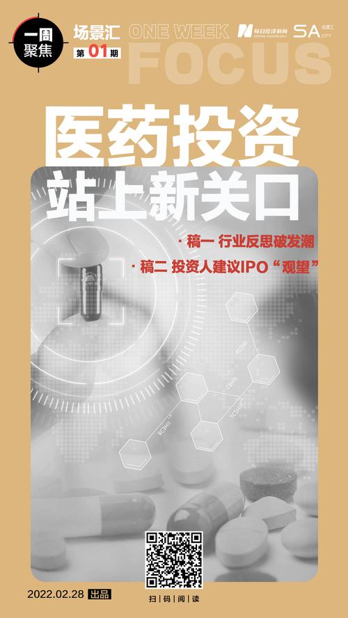 当医药股陷入集体调整：IPO被按下慢放键，投资人建议被投企业“再观望下”