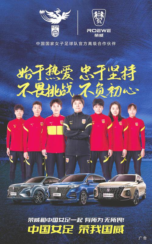 荣威牵手女足：穿过泥泞 玫瑰正开