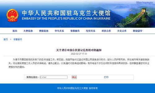 速看！中国驻乌克兰大使馆发布最新通知