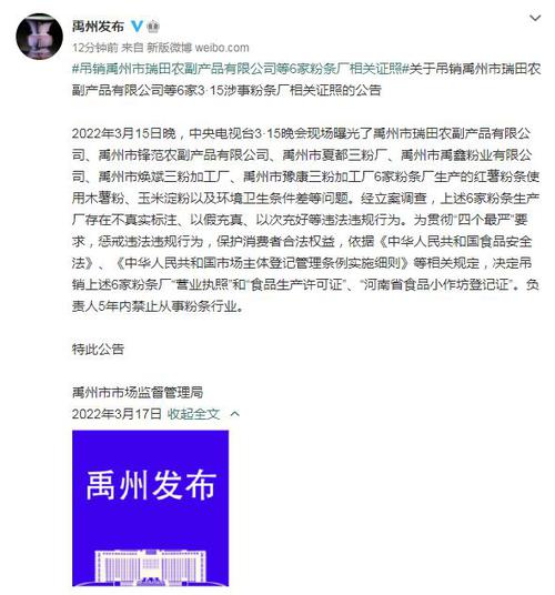 河南禹州：吊销6家3·15涉事粉条厂证照