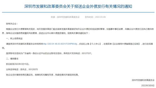 深圳市发改委要求有关企业报送企业外债发行情况