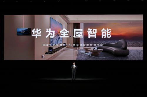 售价39999元起，华为全屋智能实现主机系列化及交互升级