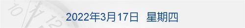 早财经丨国务院金融委定调：积极出台对市场有利政策，一行两会表态；财政部：房地产税今年不扩大试点；美联储加息25个基点；日本福岛7.4级地震致2死92伤