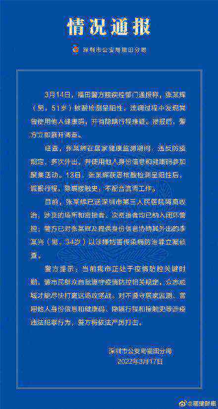 男子使用他人身份信息和健康码参加聚集活动，核酸检测阳性后，谎报行程！当地警方发布情况通报