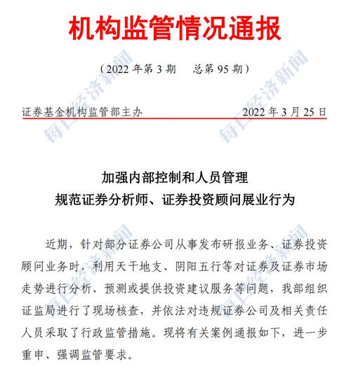 用“天干地支、阴阳五行”预测股市，有人被降职，有人被扣全年奖金