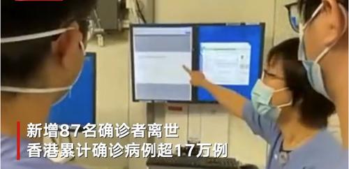 香港累计确诊超17万例！中央援港防控专家组抵港，青衣方舱医院完工交付，林郑月娥听取内地专家抗疫建议