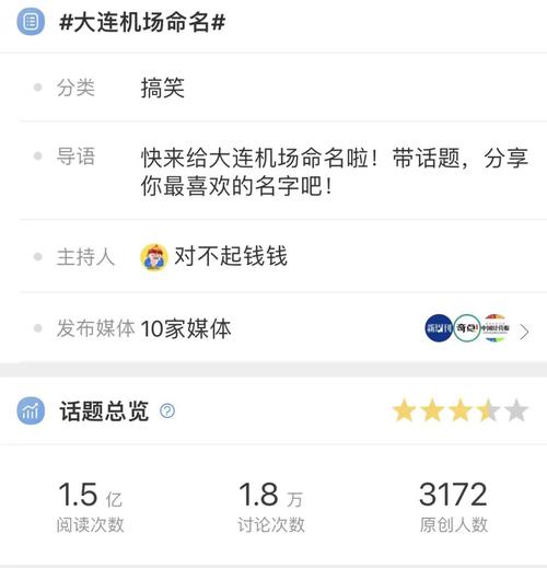 最高奖2万，享终身VIP！新机场征名引来1.5亿次围观，大连要“起飞”了？