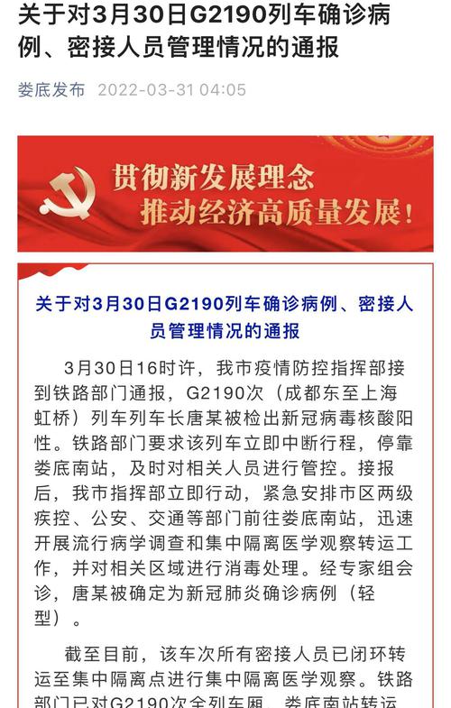 凌晨通报！列车长确诊，到上海的这趟高铁立即中断行程，所有密接人员隔离！